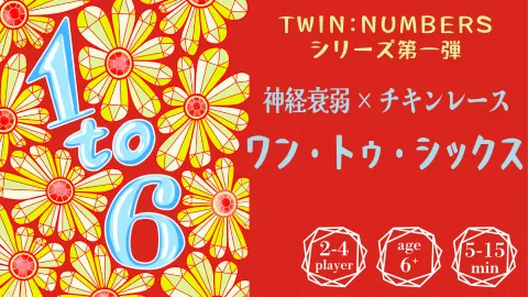 １to６