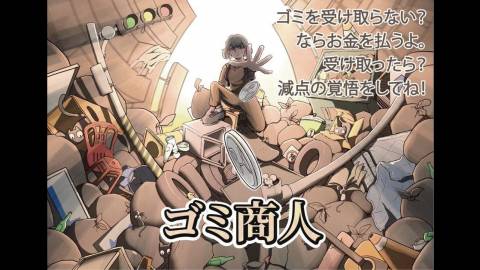 ゴミ商人(Trash or Cash)