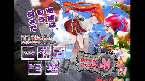 怪獣女子プロレスTRPG　クイーンオブザモンスターズ