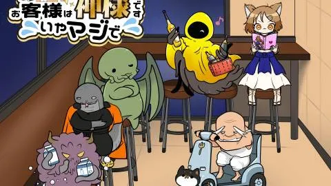 【新刊】クトゥルフ神話TRPG「お客様は神様です、いやマジで」