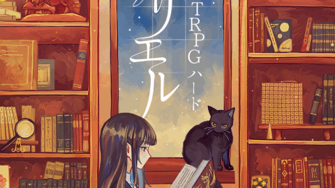 現実を紡ぐTRPGハード キナリエル