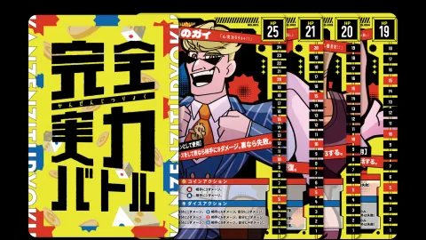 完全実力バトル ver.β 〜9割運のカードバトル〜