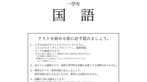 能江須高校テスト謎Vol.4　国語