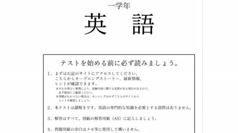 能江須高校テスト謎Vol.5　英語