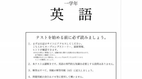 能江須高校テスト謎Vol.5　英語