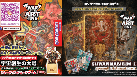 War of The Art One