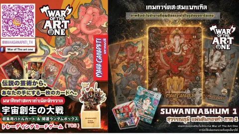 War of The Art One