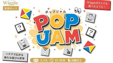 ウィグル ポップジャム 【 Wiggle POP JAM 】