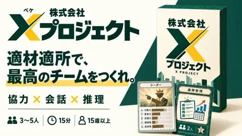 株式会社Xプロジェクト
