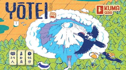 YOTEI（ヨーテイ）