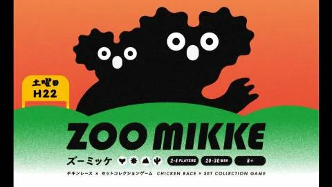 ZOO MIKKE（ズーミッケ）